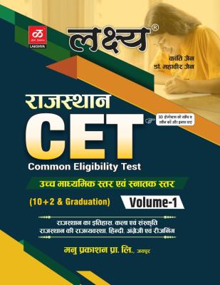 Lakshya CET Level 10+2 Volume-1 Book By Manu Prakshan Latest Edition
